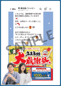 新生堂LINEクーポン