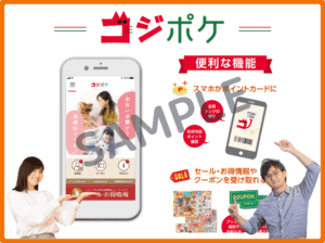 コジポケアプリクーポン