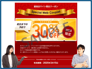 JOYSOUND公式サイト掲載クーポン