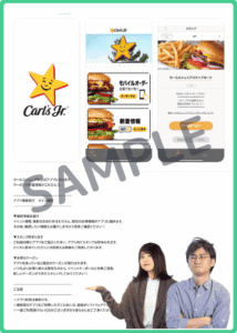 カールスジュニアのベネフィットステーションクーポン