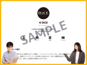 ネットカフェダイスLINEクーポン
