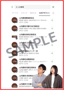 山内農場のLINEクーポン