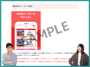 水春アプリのクーポン