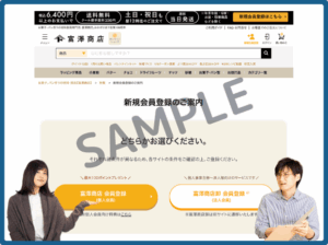 富澤商店メルマガ会員クーポン