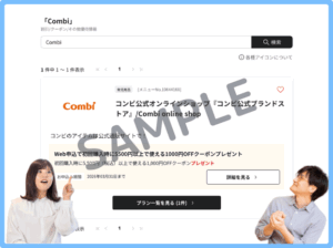 コンビのベネフィットステーションクーポン