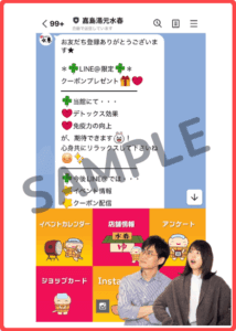 水春のLINEクーポン