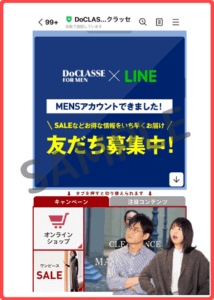 ドゥクラッセLINEクーポン