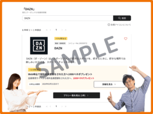 DAZNのベネフィットステーションクーポン