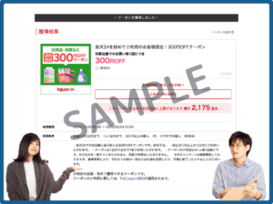 楽天24公式サイトクーポン