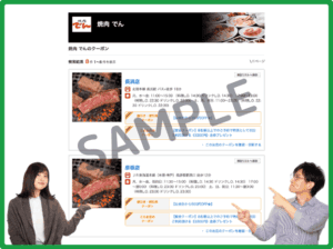 焼肉でんホットペッパーグルメクーポン