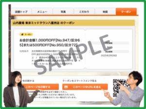 山内農場のぐるなびクーポン
