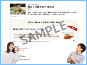 博多もつ鍋やまやのタイムズクラブクーポン
