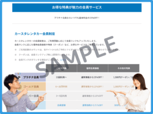 カースタレンタカー会員クーポン