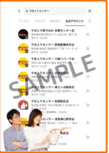 やきとりセンターのLINEクーポン