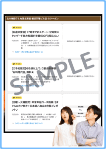 北海道のぐるなびクーポン