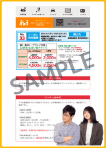 新穂高ロープウェイのおでかけクーポン
