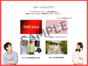 ドゥクラッセアプリクーポン