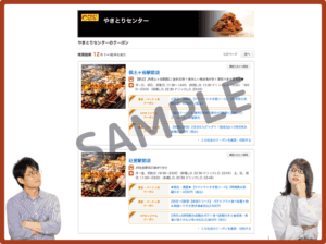やきとりセンターのホットペッパーグルメクーポン