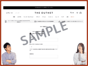 THE OUTNET会員向けクーポン