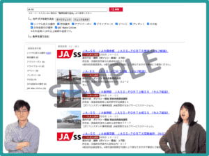 JA-SSのJAF会員向けクーポン