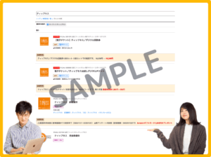 ティップネスのクラブオフクーポン