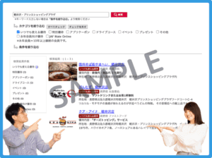 軽井沢プリンスショッピングプラザのJAFクーポン