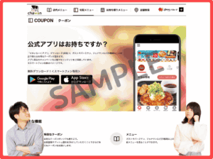 すかいらーくアプリのchawanクーポン