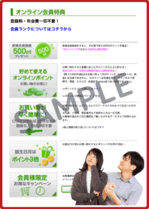 快適生活会員クーポン