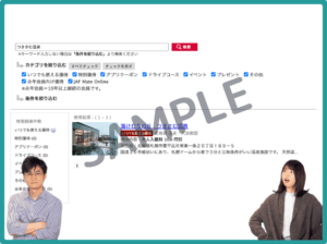 つきさむ温泉のJAFクーポン