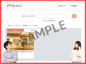 ABCクッキングスタジオのエポトクプラザクーポン