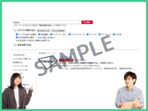 アキッパのJAFクーポン情報