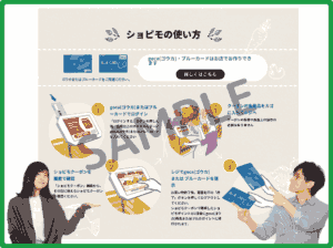 綿半のショピモクーポン