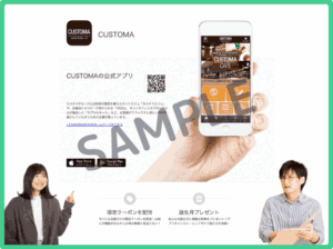 CUSTOMAアプリクーポン