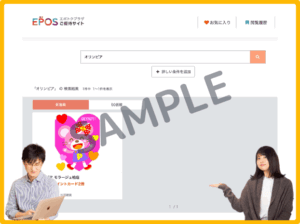 オリンピアのエポトクプラザクーポン