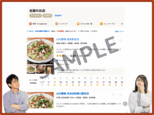 山内農場の食べログクーポン