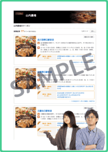 ホットペッパーグルメクーポン