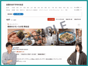 焼肉ホルモンたけ田のぐるなびクーポン