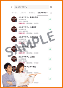 カスタマカフェLINEクーポン
