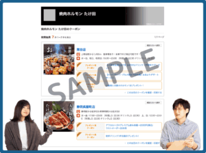 焼肉ホルモンたけ田のホットペッパーグルメクーポン