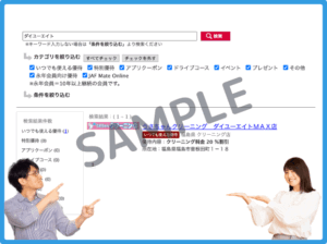 ダイユーエイトのJAFクーポン