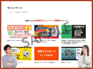 原信ナルス公式サイトクーポン