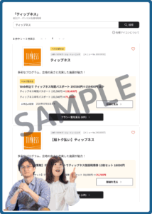 ティップネスのベネフィットステーションクーポン