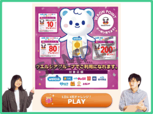 マルエドラッグのガッチャクーポン