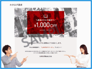 ドゥクラッセカタログ掲載クーポン