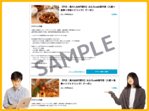 おふろcafé 湯守座公式サイトクーポン