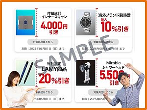 ビックカメラのオンラインショップクーポン