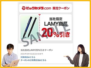 ビックカメラの公式アプリクーポン