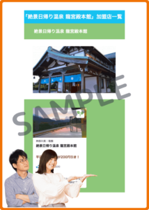 龍宮殿本館のトクトククーポン情報