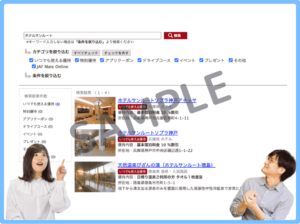 JAFナビ限定のホテルサンルートクーポン情報