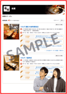 楽蔵のホットペッパーグルメクーポン情報